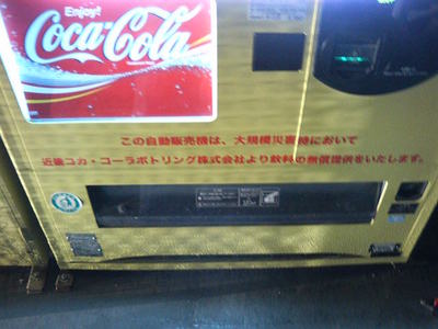 近畿コカ・コーラボトリング株式会社より飲料の無償提供