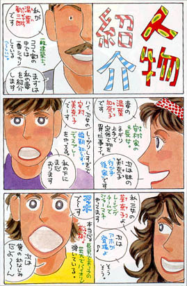 漫画『大阪豆ゴハン』の安村松林（左下）