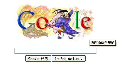 Googleのトップ。源氏物語千年紀