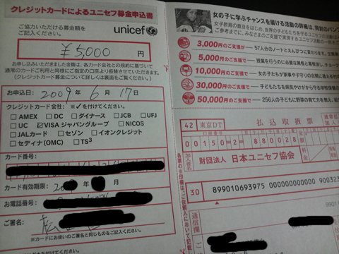 ユニセフへ5000円を寄付（クレジットカード払い）
