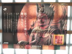 愛染明王のポスター（JR東海）