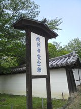 醍醐寺霊宝館