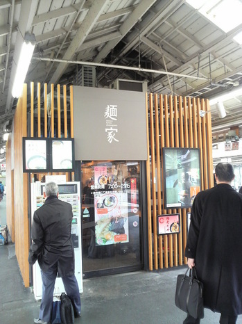 JR京都駅 麺家
