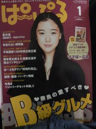 ぱ～ぷる 2010年1月号表紙