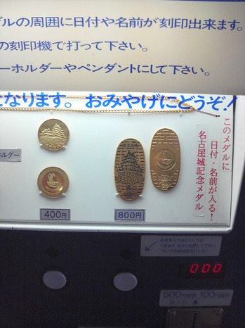 2種類のメダル。円形400円、小判型800円