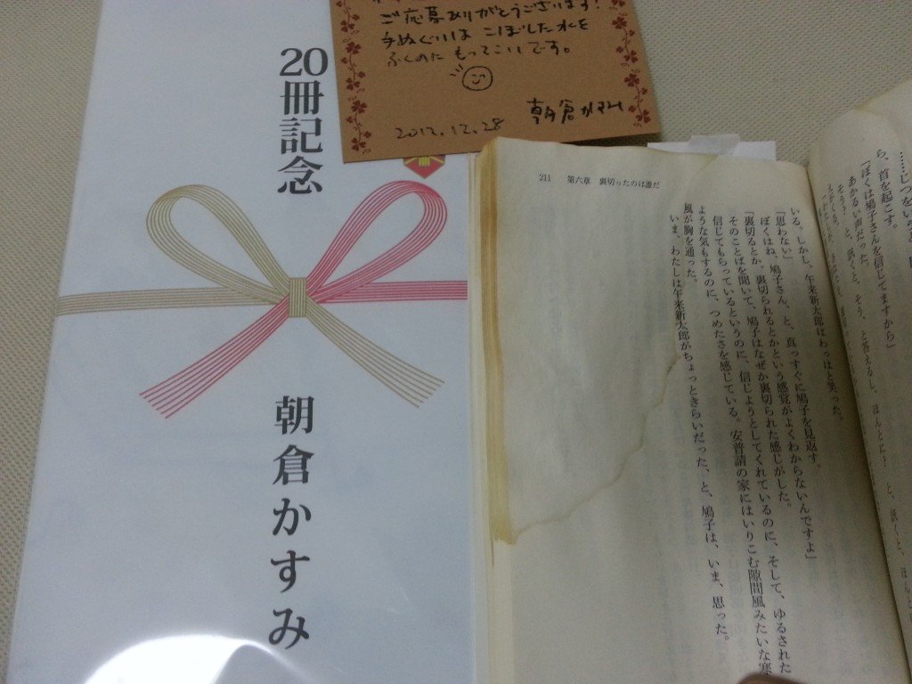朝倉かすみさんの自筆メモ