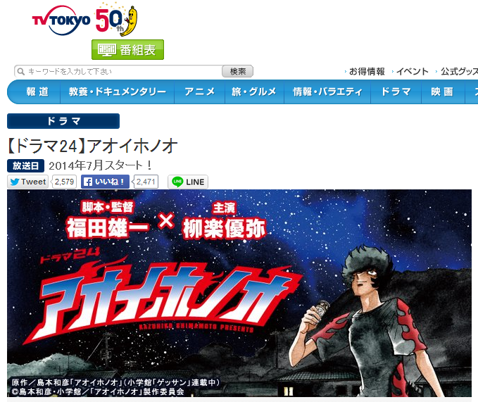 Alm Ore アオイホノオ 実写ドラマ化 テレビ東京系14年7月